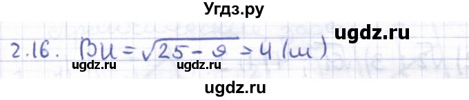 ГДЗ (Решебник) по геометрии 8 класс Шыныбеков А.Н. / раздел 2 / 2.16