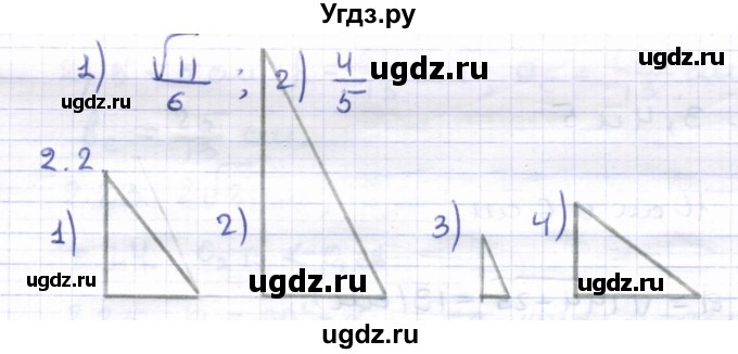 ГДЗ (Решебник) по геометрии 8 класс Шыныбеков А.Н. / раздел 2 / 2.2