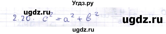 ГДЗ (Решебник) по геометрии 8 класс Шыныбеков А.Н. / раздел 2 / 2.20