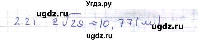 ГДЗ (Решебник) по геометрии 8 класс Шыныбеков А.Н. / раздел 2 / 2.21