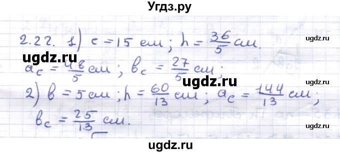 ГДЗ (Решебник) по геометрии 8 класс Шыныбеков А.Н. / раздел 2 / 2.22