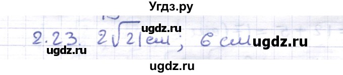ГДЗ (Решебник) по геометрии 8 класс Шыныбеков А.Н. / раздел 2 / 2.23