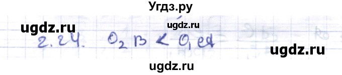 ГДЗ (Решебник) по геометрии 8 класс Шыныбеков А.Н. / раздел 2 / 2.24