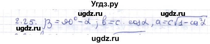 ГДЗ (Решебник) по геометрии 8 класс Шыныбеков А.Н. / раздел 2 / 2.25