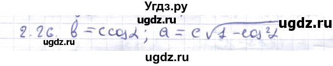 ГДЗ (Решебник) по геометрии 8 класс Шыныбеков А.Н. / раздел 2 / 2.26