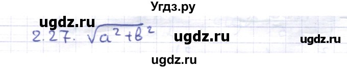 ГДЗ (Решебник) по геометрии 8 класс Шыныбеков А.Н. / раздел 2 / 2.27