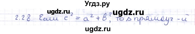 ГДЗ (Решебник) по геометрии 8 класс Шыныбеков А.Н. / раздел 2 / 2.28