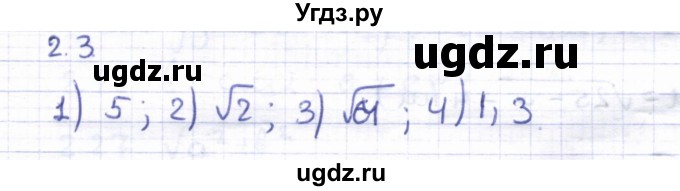 ГДЗ (Решебник) по геометрии 8 класс Шыныбеков А.Н. / раздел 2 / 2.3