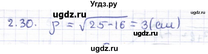 ГДЗ (Решебник) по геометрии 8 класс Шыныбеков А.Н. / раздел 2 / 2.30