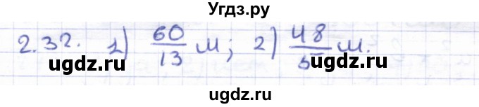 ГДЗ (Решебник) по геометрии 8 класс Шыныбеков А.Н. / раздел 2 / 2.32