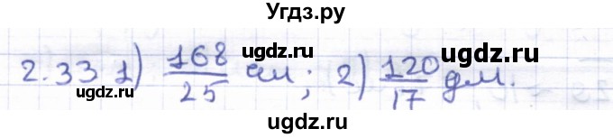 ГДЗ (Решебник) по геометрии 8 класс Шыныбеков А.Н. / раздел 2 / 2.33