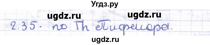 ГДЗ (Решебник) по геометрии 8 класс Шыныбеков А.Н. / раздел 2 / 2.35