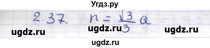 ГДЗ (Решебник) по геометрии 8 класс Шыныбеков А.Н. / раздел 2 / 2.37