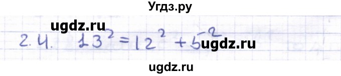 ГДЗ (Решебник) по геометрии 8 класс Шыныбеков А.Н. / раздел 2 / 2.4