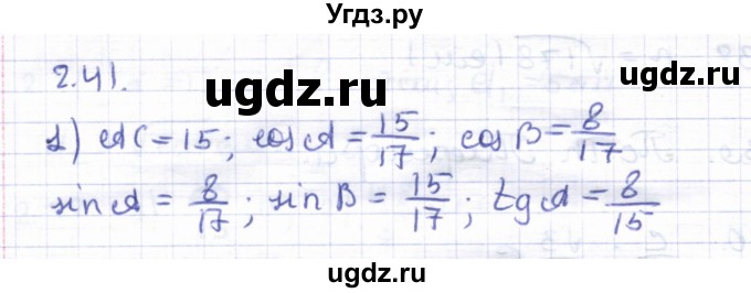 ГДЗ (Решебник) по геометрии 8 класс Шыныбеков А.Н. / раздел 2 / 2.41