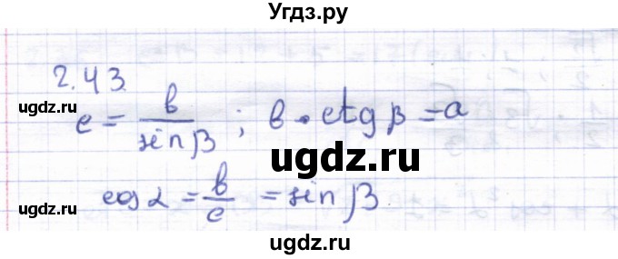 ГДЗ (Решебник) по геометрии 8 класс Шыныбеков А.Н. / раздел 2 / 2.43