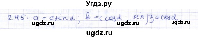 ГДЗ (Решебник) по геометрии 8 класс Шыныбеков А.Н. / раздел 2 / 2.45