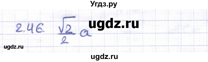 ГДЗ (Решебник) по геометрии 8 класс Шыныбеков А.Н. / раздел 2 / 2.46