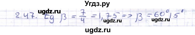 ГДЗ (Решебник) по геометрии 8 класс Шыныбеков А.Н. / раздел 2 / 2.47