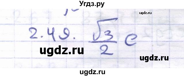 ГДЗ (Решебник) по геометрии 8 класс Шыныбеков А.Н. / раздел 2 / 2.49