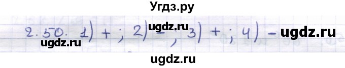 ГДЗ (Решебник) по геометрии 8 класс Шыныбеков А.Н. / раздел 2 / 2.50