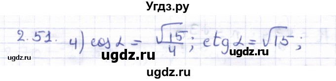 ГДЗ (Решебник) по геометрии 8 класс Шыныбеков А.Н. / раздел 2 / 2.51