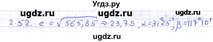 ГДЗ (Решебник) по геометрии 8 класс Шыныбеков А.Н. / раздел 2 / 2.52