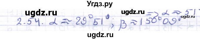 ГДЗ (Решебник) по геометрии 8 класс Шыныбеков А.Н. / раздел 2 / 2.54