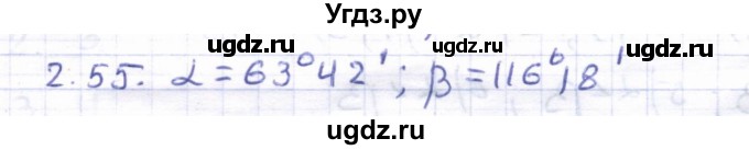 ГДЗ (Решебник) по геометрии 8 класс Шыныбеков А.Н. / раздел 2 / 2.55