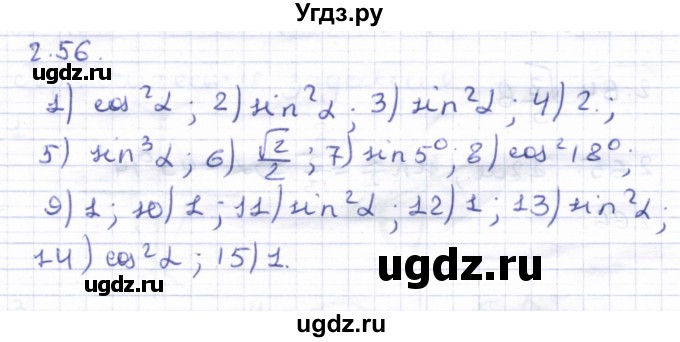 ГДЗ (Решебник) по геометрии 8 класс Шыныбеков А.Н. / раздел 2 / 2.56