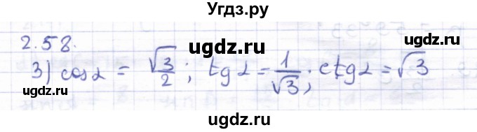 ГДЗ (Решебник) по геометрии 8 класс Шыныбеков А.Н. / раздел 2 / 2.58