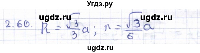 ГДЗ (Решебник) по геометрии 8 класс Шыныбеков А.Н. / раздел 2 / 2.60