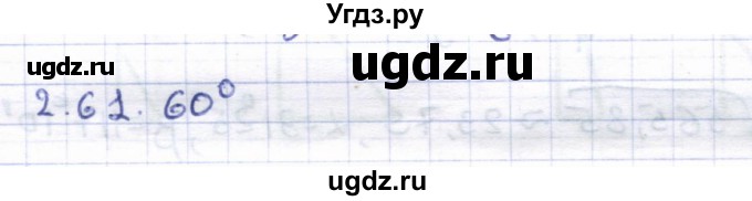 ГДЗ (Решебник) по геометрии 8 класс Шыныбеков А.Н. / раздел 2 / 2.61