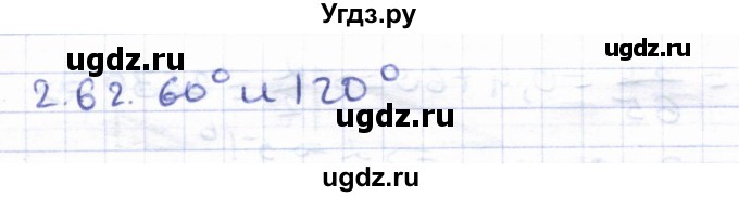 ГДЗ (Решебник) по геометрии 8 класс Шыныбеков А.Н. / раздел 2 / 2.62