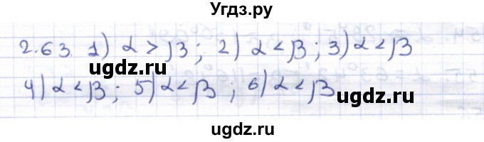 ГДЗ (Решебник) по геометрии 8 класс Шыныбеков А.Н. / раздел 2 / 2.63
