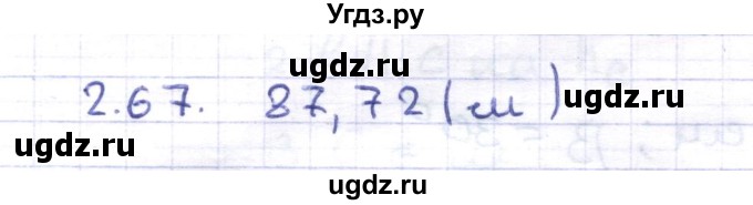 ГДЗ (Решебник) по геометрии 8 класс Шыныбеков А.Н. / раздел 2 / 2.67