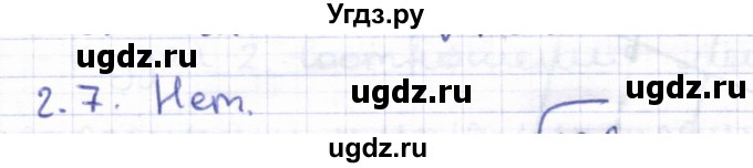 ГДЗ (Решебник) по геометрии 8 класс Шыныбеков А.Н. / раздел 2 / 2.7