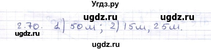 ГДЗ (Решебник) по геометрии 8 класс Шыныбеков А.Н. / раздел 2 / 2.70