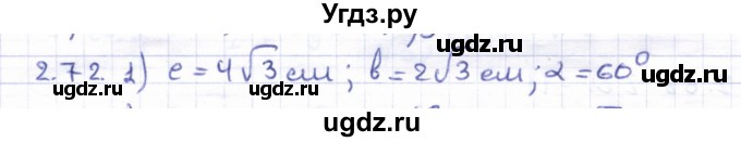 ГДЗ (Решебник) по геометрии 8 класс Шыныбеков А.Н. / раздел 2 / 2.72