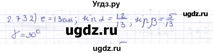ГДЗ (Решебник) по геометрии 8 класс Шыныбеков А.Н. / раздел 2 / 2.73
