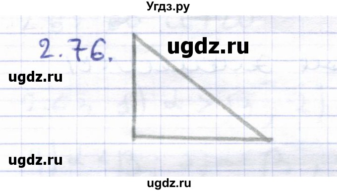 ГДЗ (Решебник) по геометрии 8 класс Шыныбеков А.Н. / раздел 2 / 2.76