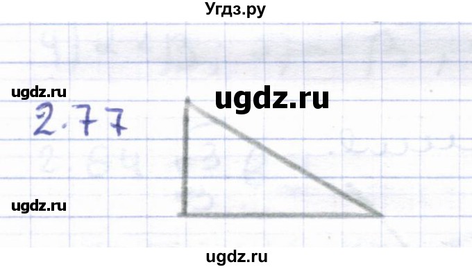 ГДЗ (Решебник) по геометрии 8 класс Шыныбеков А.Н. / раздел 2 / 2.77