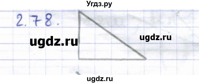 ГДЗ (Решебник) по геометрии 8 класс Шыныбеков А.Н. / раздел 2 / 2.78