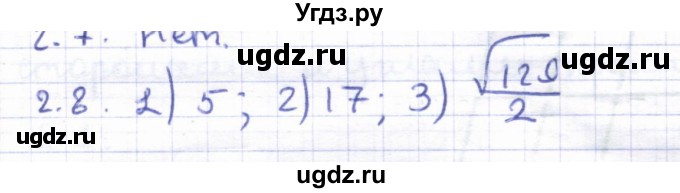ГДЗ (Решебник) по геометрии 8 класс Шыныбеков А.Н. / раздел 2 / 2.8