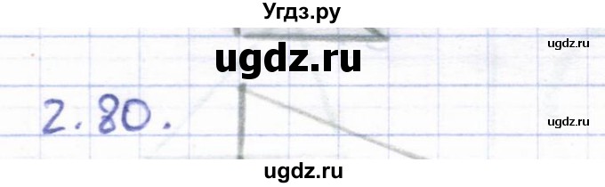 ГДЗ (Решебник) по геометрии 8 класс Шыныбеков А.Н. / раздел 2 / 2.80