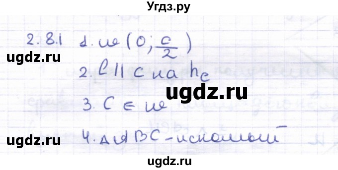 ГДЗ (Решебник) по геометрии 8 класс Шыныбеков А.Н. / раздел 2 / 2.81