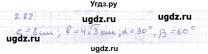 ГДЗ (Решебник) по геометрии 8 класс Шыныбеков А.Н. / раздел 2 / 2.82