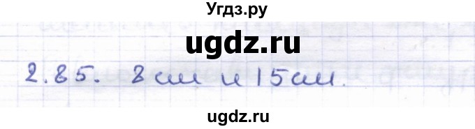 ГДЗ (Решебник) по геометрии 8 класс Шыныбеков А.Н. / раздел 2 / 2.85