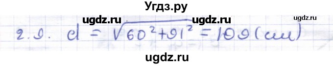 ГДЗ (Решебник) по геометрии 8 класс Шыныбеков А.Н. / раздел 2 / 2.9