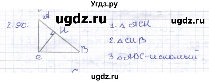 ГДЗ (Решебник) по геометрии 8 класс Шыныбеков А.Н. / раздел 2 / 2.90